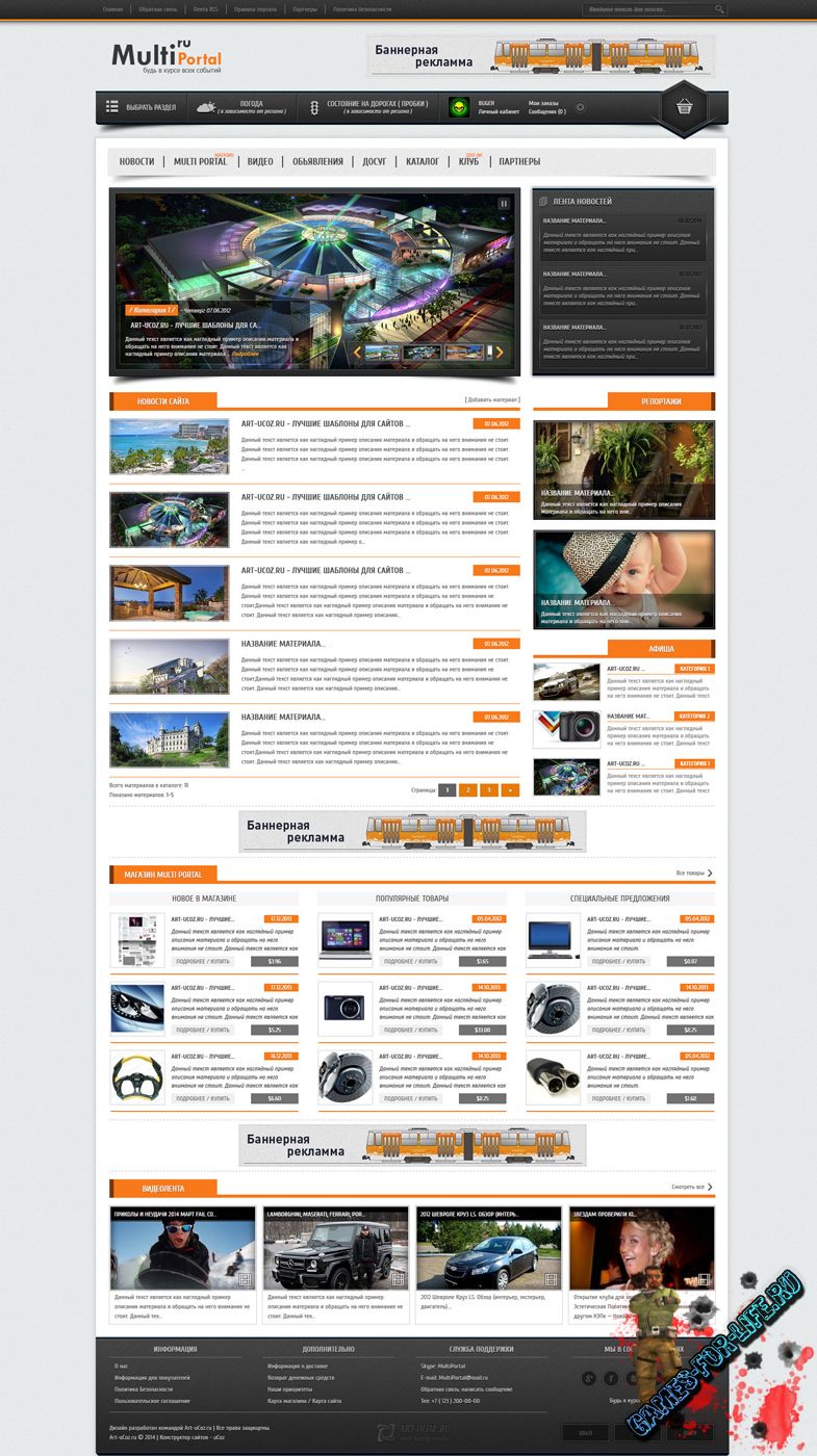Шаблон  MultiPortal для uCoz