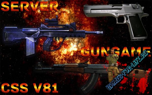 Сервер gungame css v81