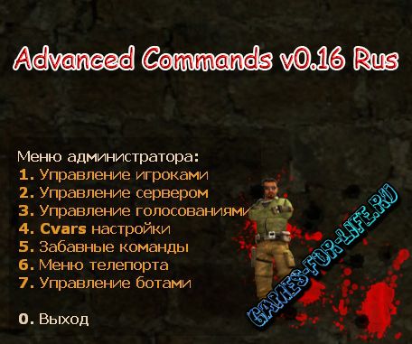 Advanced Commands v0.16 Rus